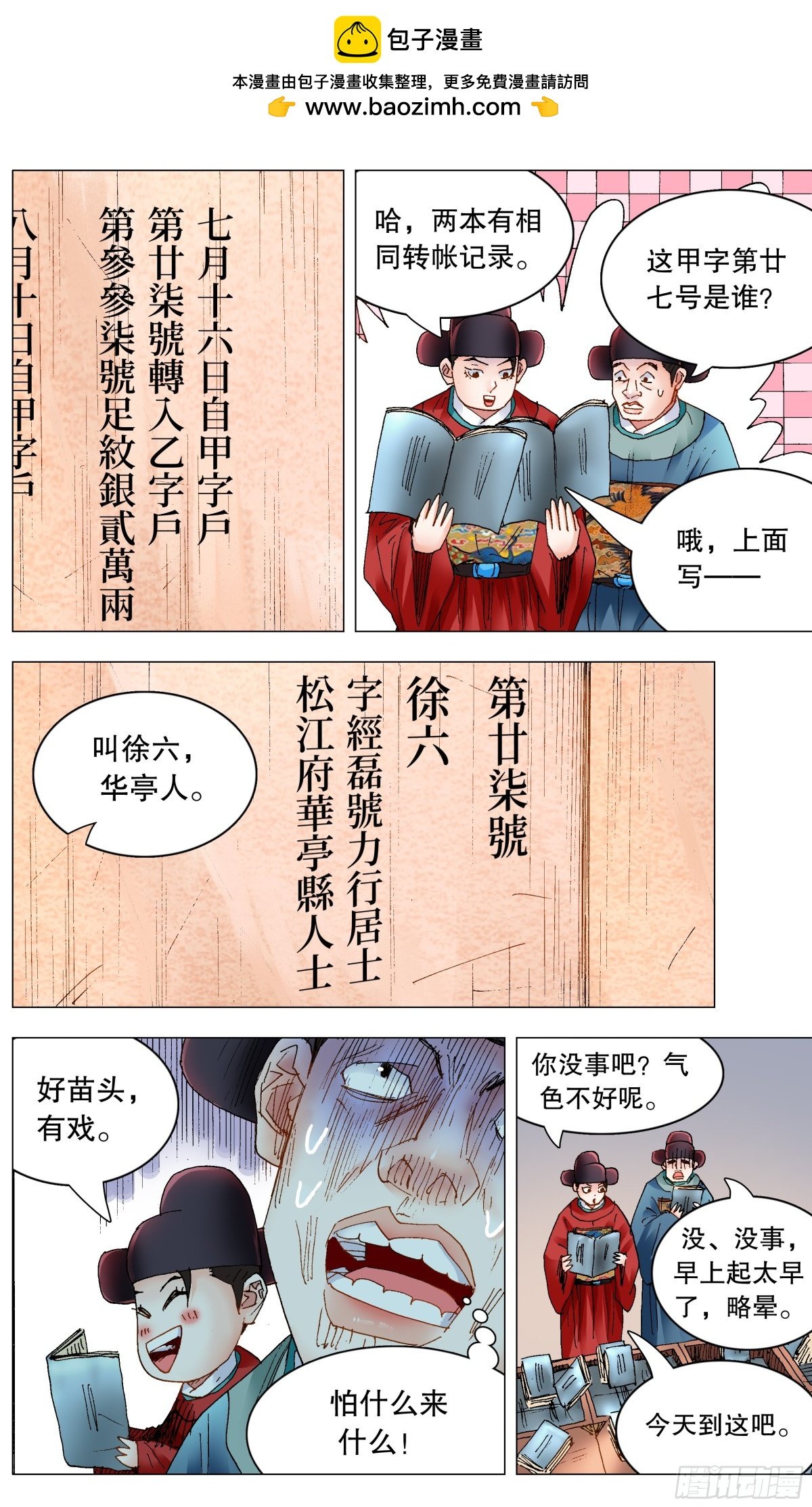 小閣老 - 239 你是毒 - 2