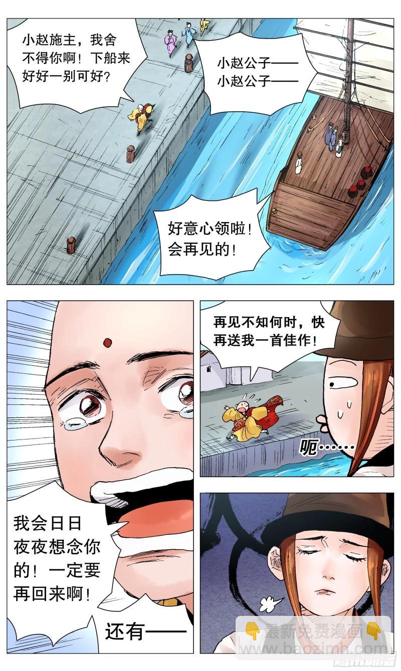 小閣老 - 第92話 090 我在這兒等着你回來 - 2