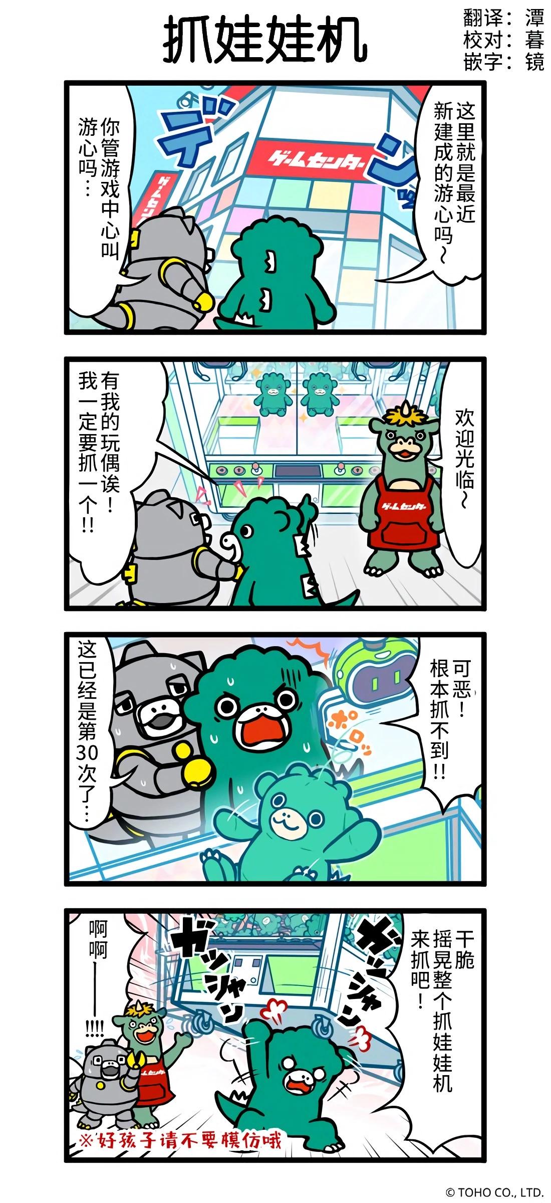 小哥斯拉的四格 - 抓娃娃機 - 1