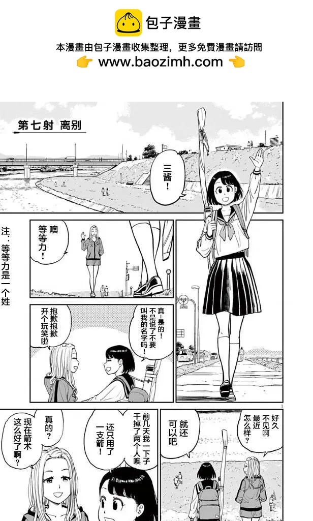 咲宮學姐的弓 - 第07話 - 2