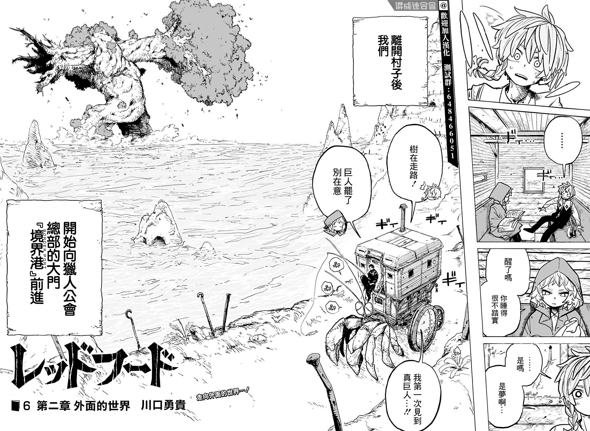 小紅帽 - 第2話 - 2
