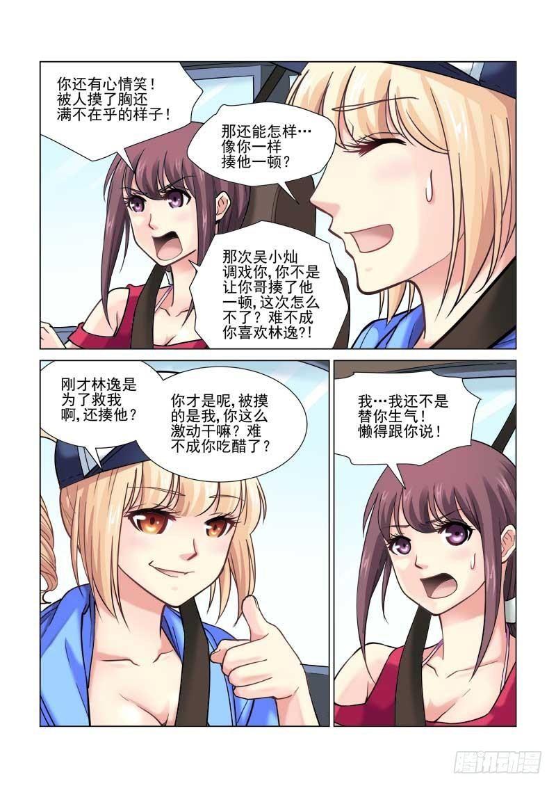 校花的貼身保鏢 - 第77話 - 1