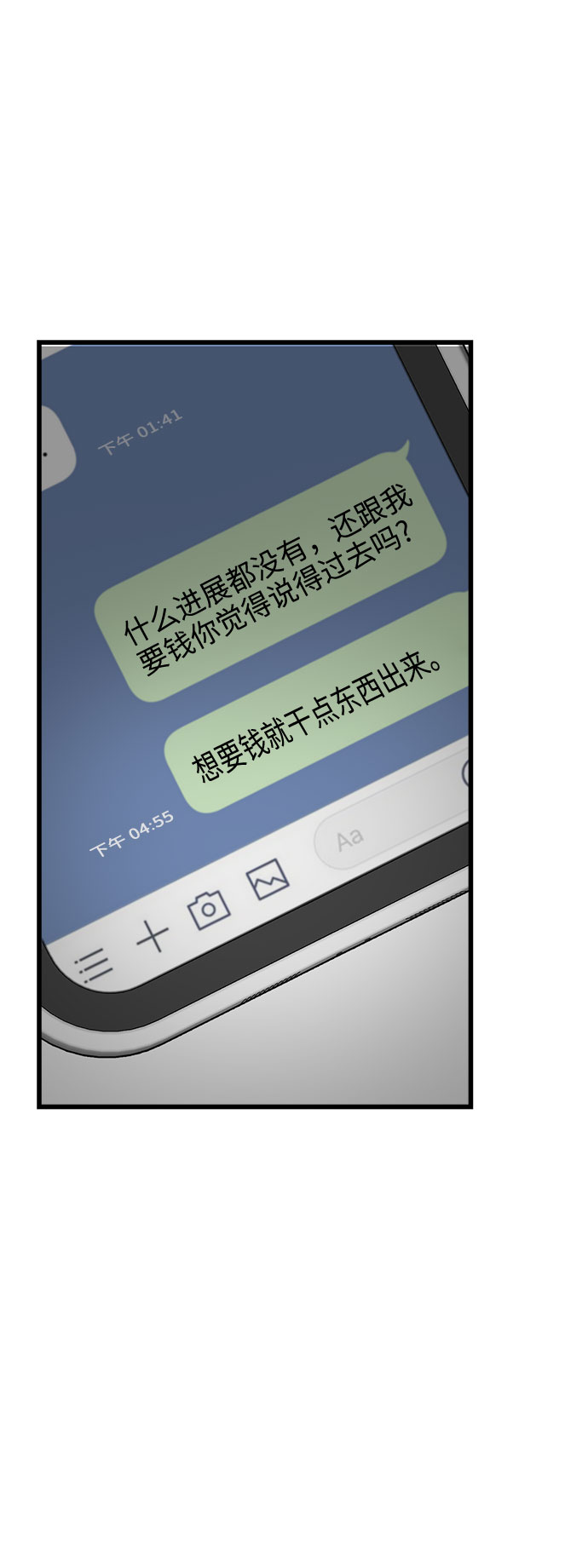 銷魂前夫 - 第35話(1/2) - 2