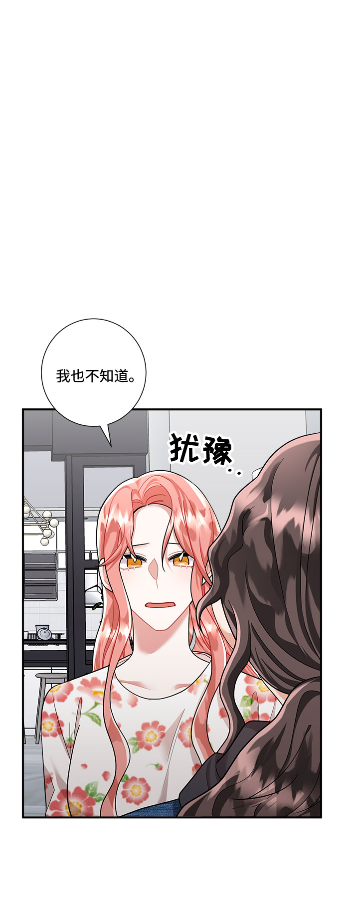 銷魂前夫 - 第55話(1/2) - 2