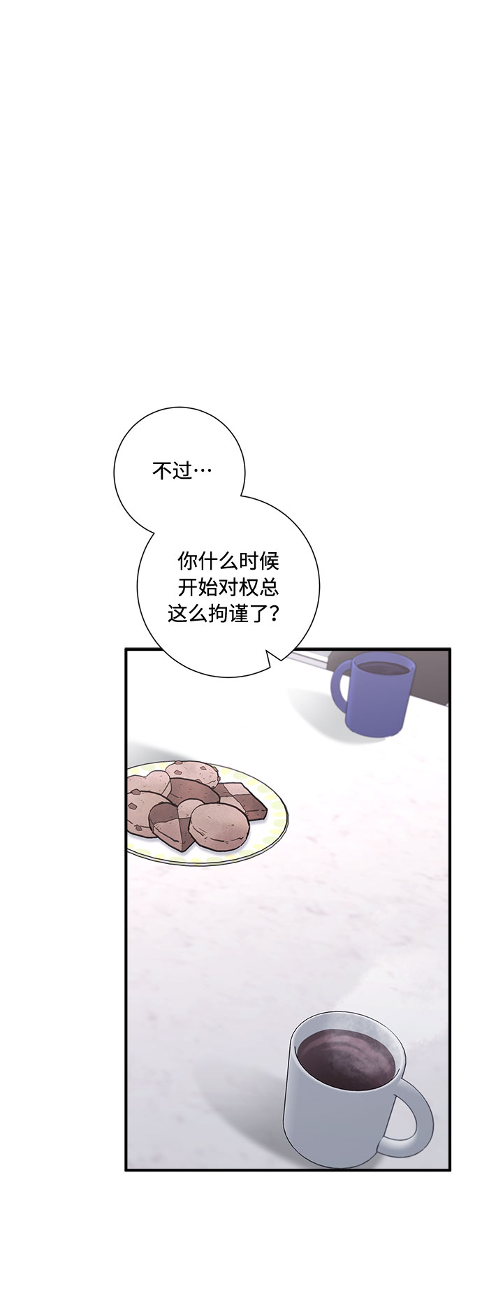 銷魂前夫 - 第69話(1/2) - 2
