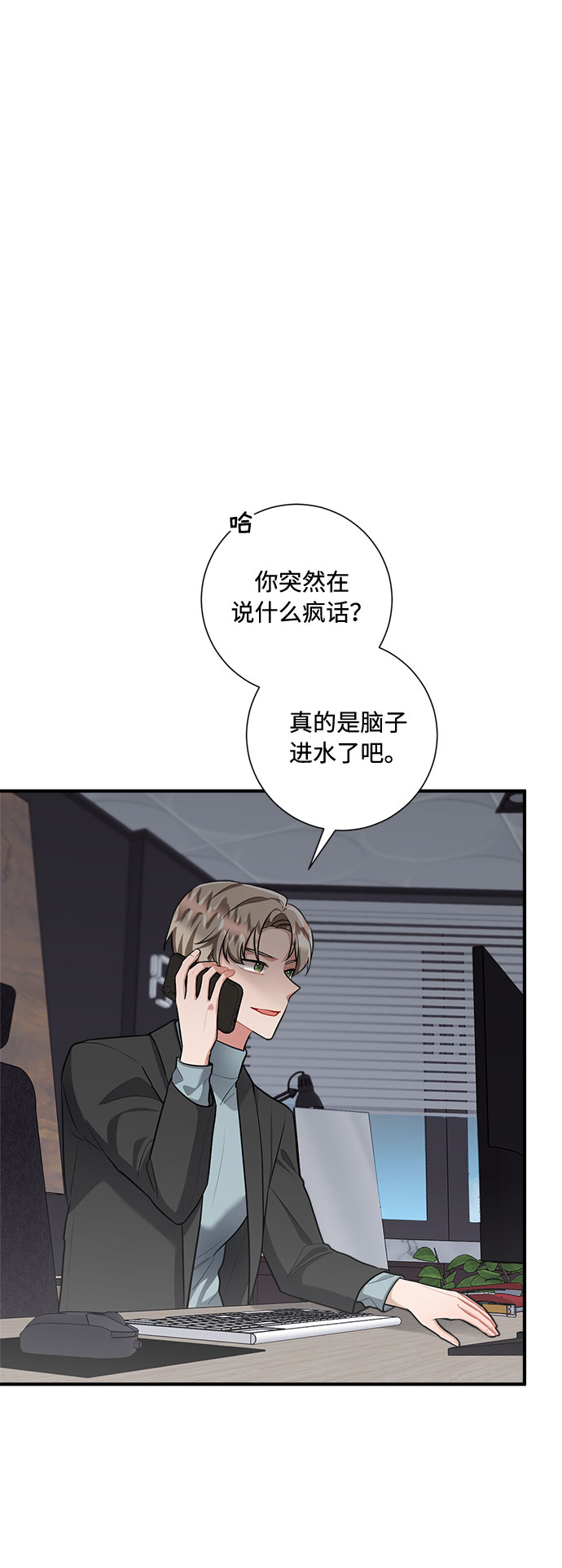 銷魂前夫 - 第73話(1/2) - 2