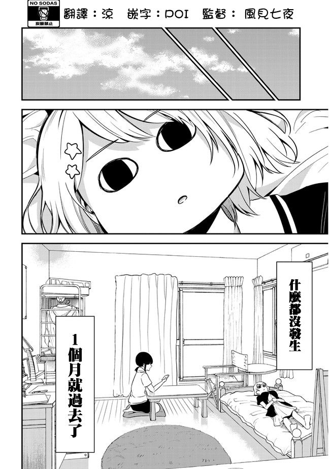 消極君和積極醬 - 第18話 - 2