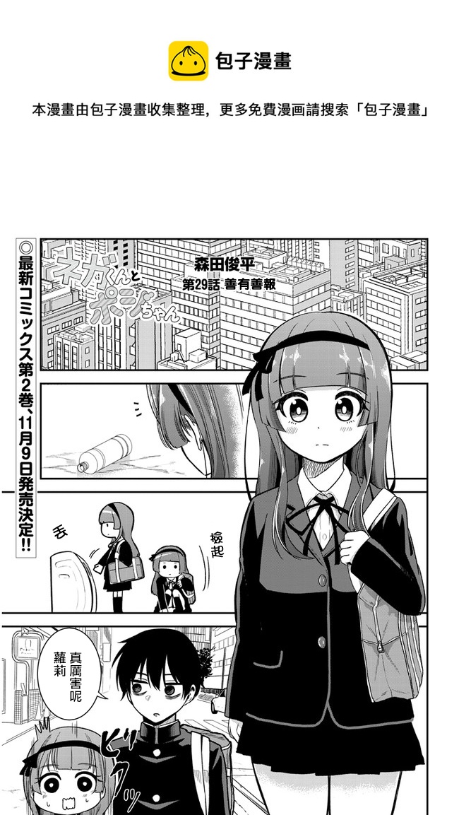 消極君和積極醬 - 第29話 - 1