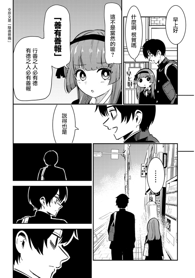 消極君和積極醬 - 第29話 - 2