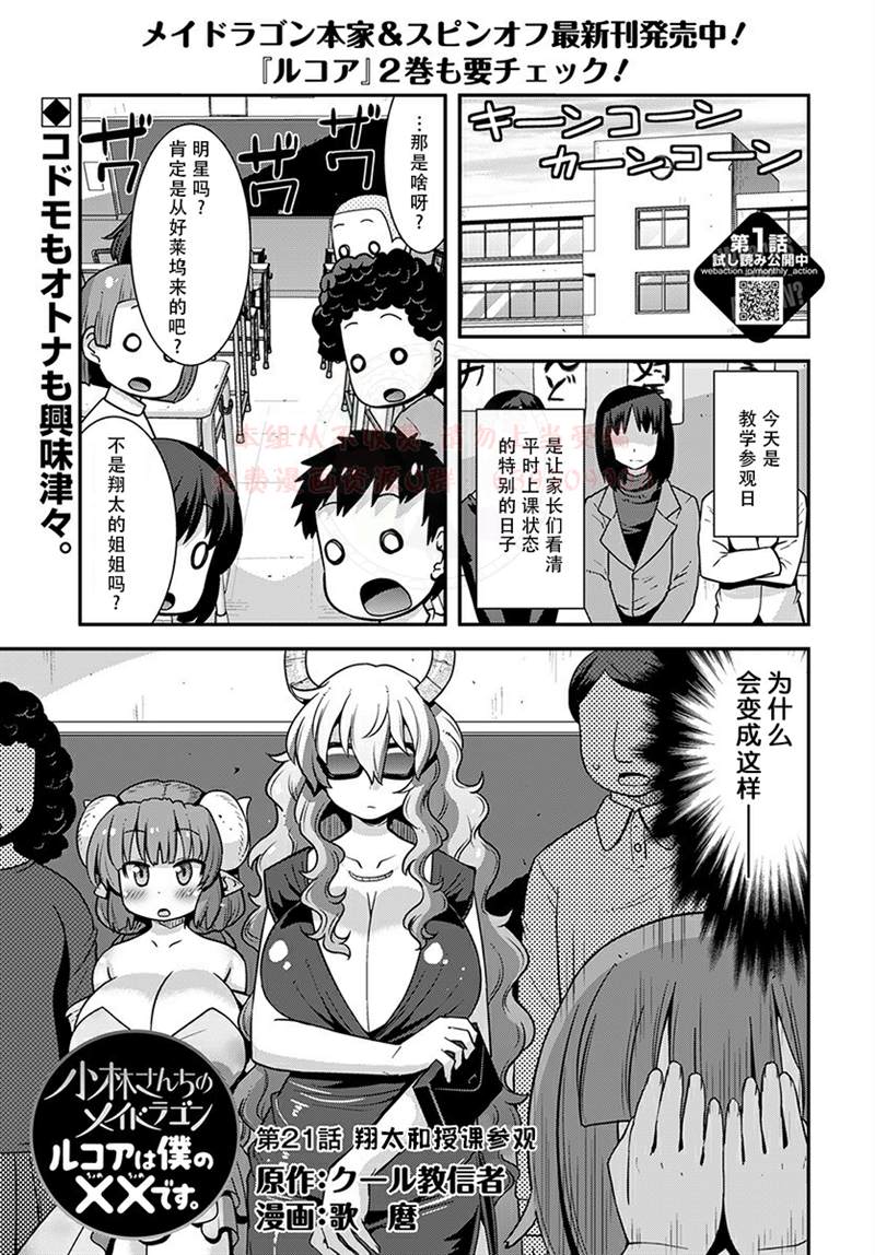 第21话 小林家的龙女仆外传露科亚是我的xx 包子漫画