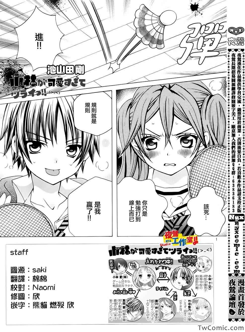 小林可愛到爆！ - 第25話 - 1