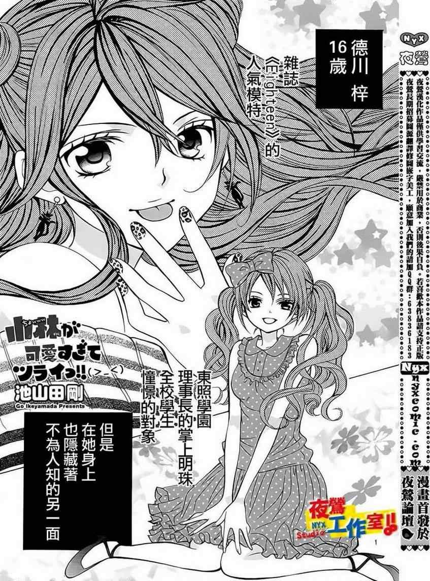 小林可愛到爆！ - 第5話 - 1