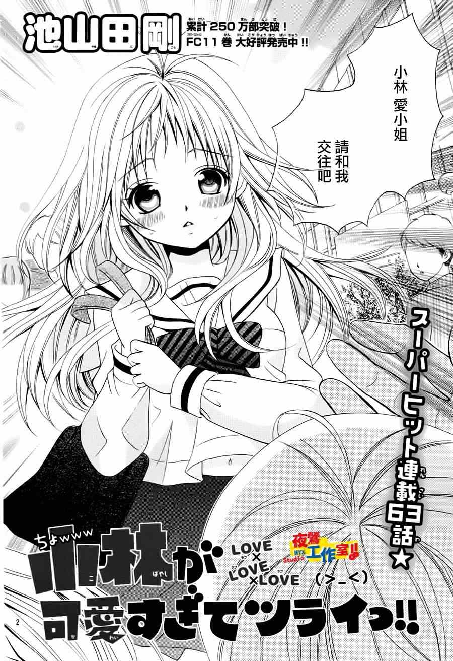 小林可愛到爆！ - 第63話 - 2