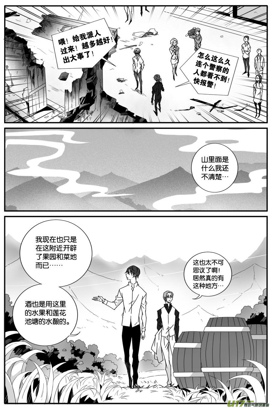 小龍的隨身空間 - 第六十五話 - 2