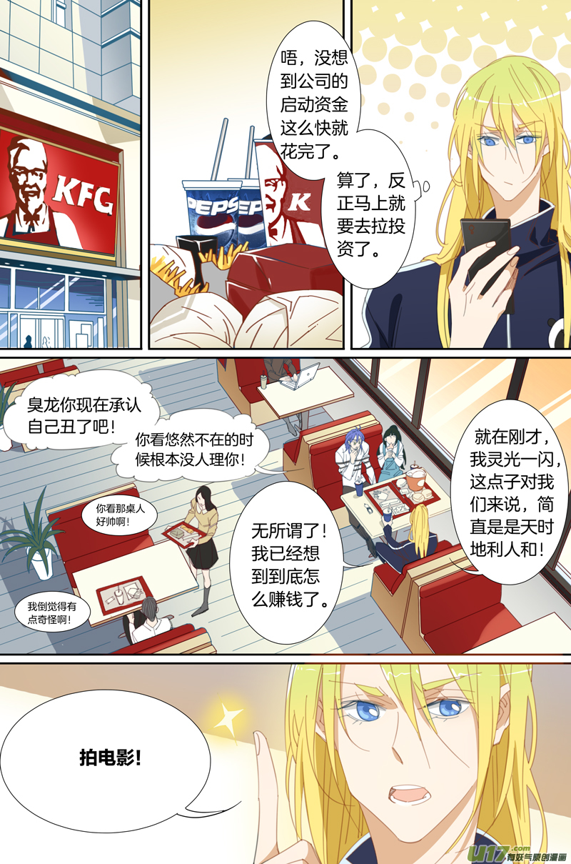 小龍的隨身空間2 - 012 - 2