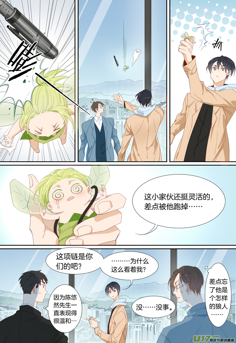小龍的隨身空間2 - 020 - 2