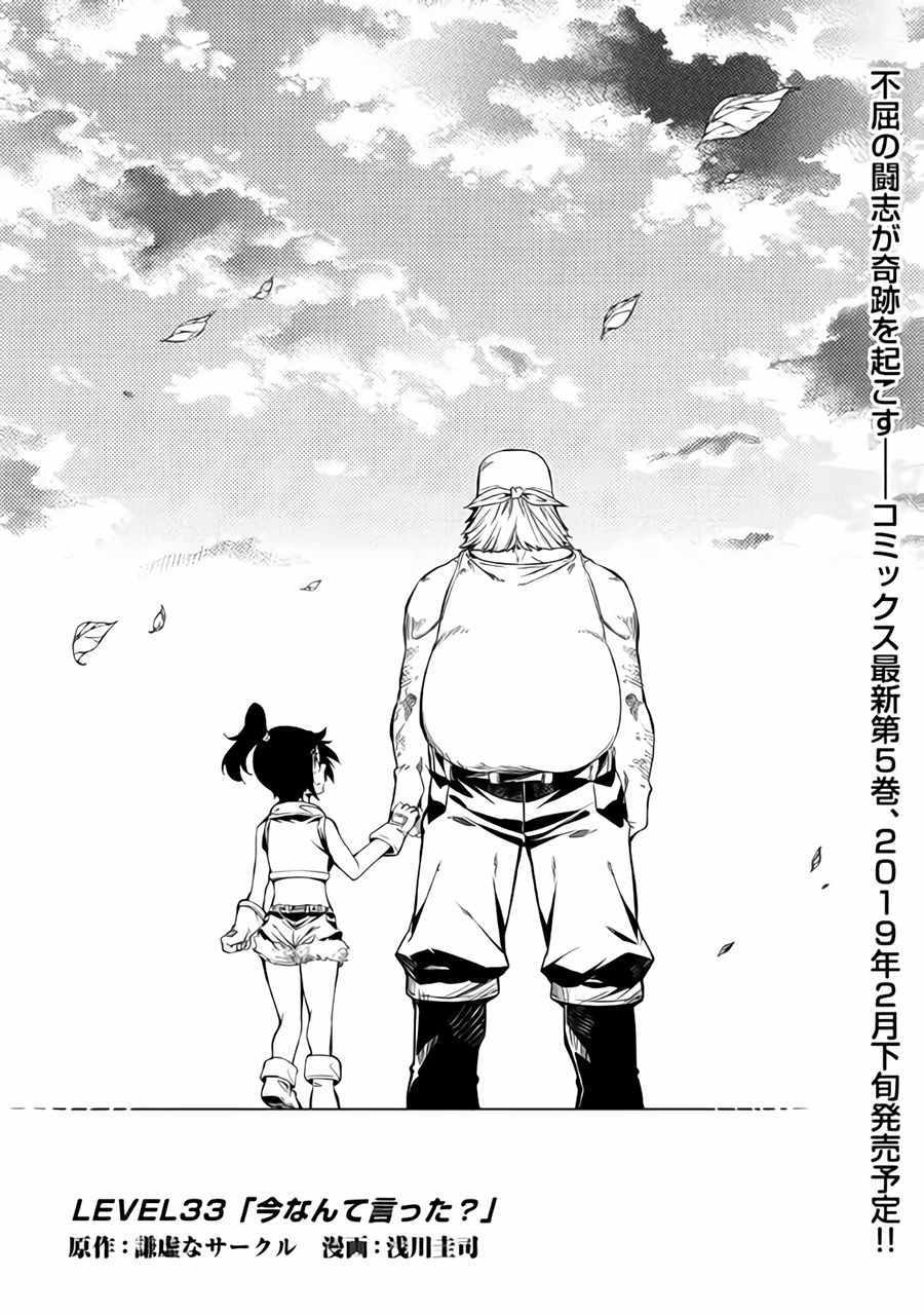 效率廚魔導師 - 第33話 - 1