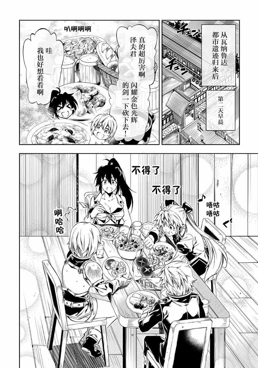 效率廚魔導師 - 第33話 - 2