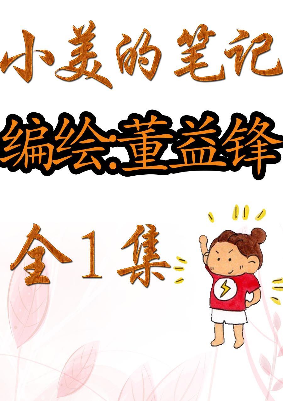 小美的筆記 - 小美的筆記 - 1