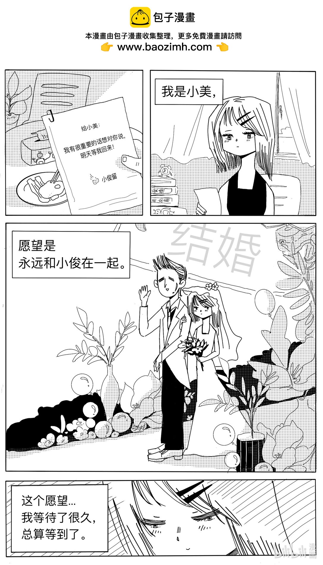 小美的小俊 - 01 小美的小俊 - 1
