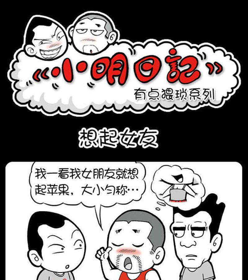小明日記 - 第175話 - 1