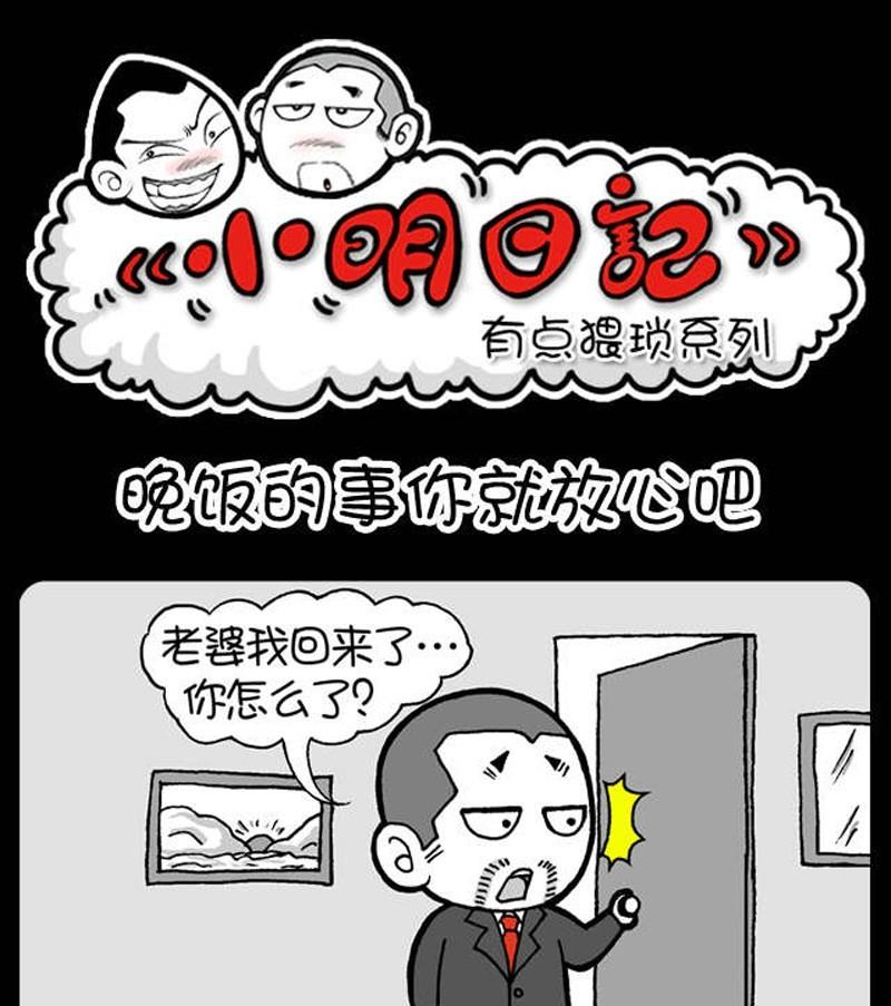 小明日記 - 第243話 - 1