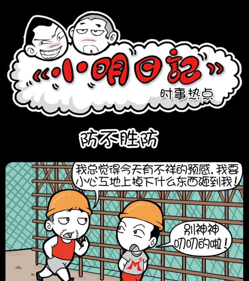 小明日記 - 第261話 - 1