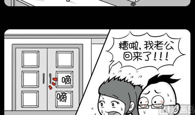 小明日記 - 第29話 老公歸來 - 1