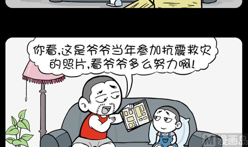 小明日記 - 第365話 - 1