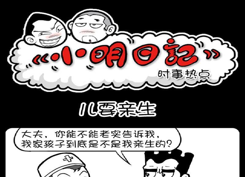 小明日記 - 第377話 - 1