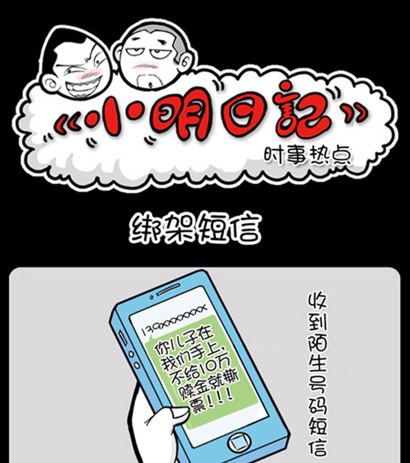 小明日記 - 第739話 - 1