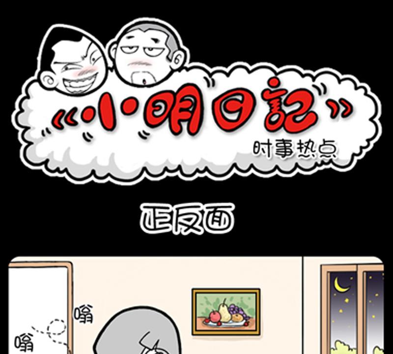 小明日記 - 第775話 - 1