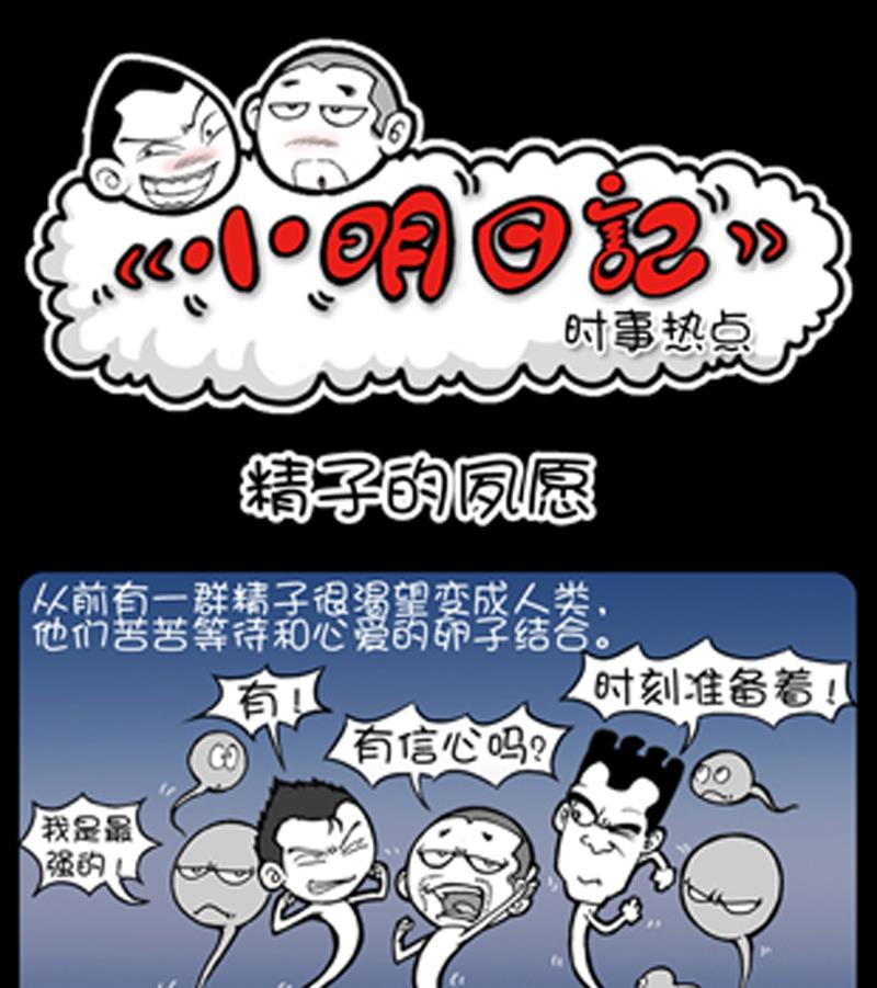小明日記 - 第787話 - 1