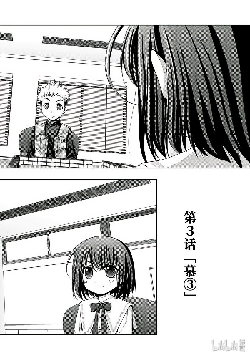 咲慕流年 - 第3話 慕③(1/2) - 2