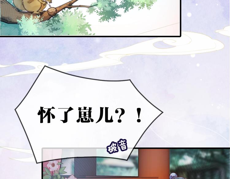 小仙這廂有喜了 - 序章  仙君替我懷了崽兒？(1/2) - 2