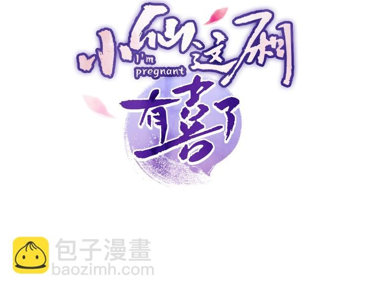 小仙這廂有喜了 - 第2話  身體互換？(1/3) - 3