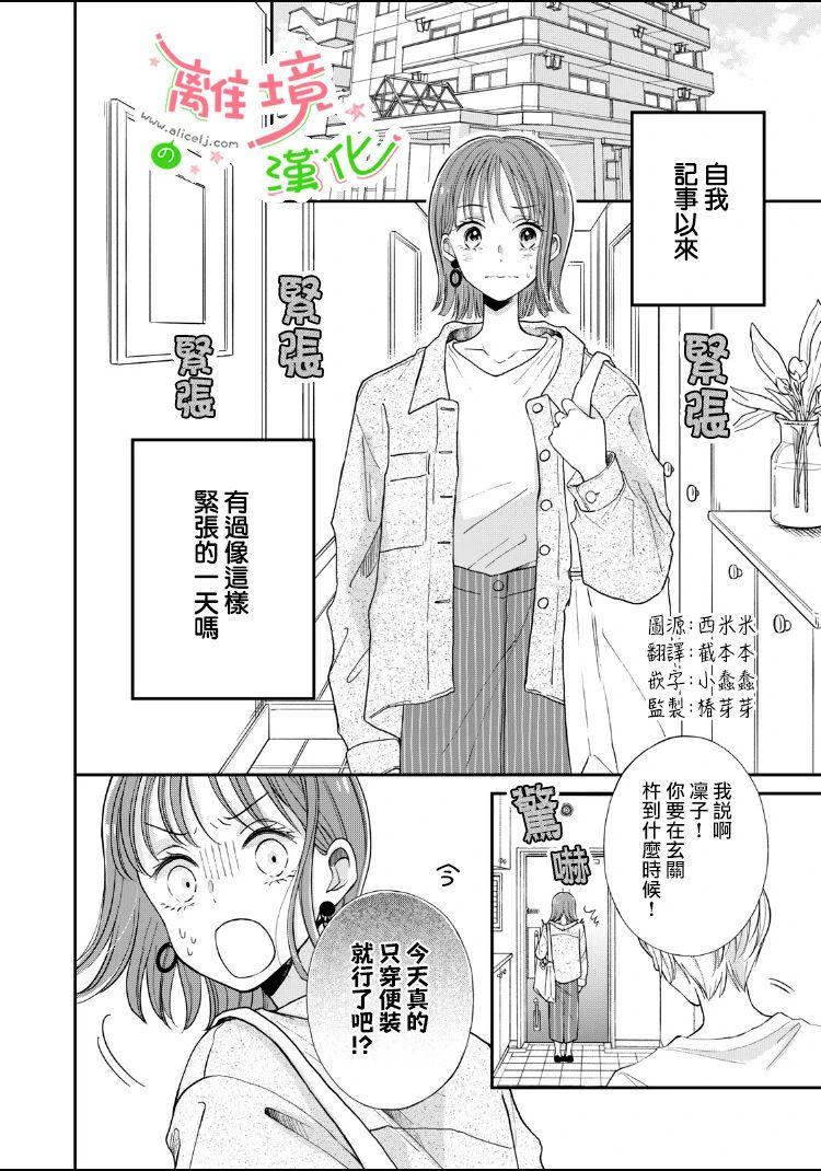小小監護者 - 第1話 - 2