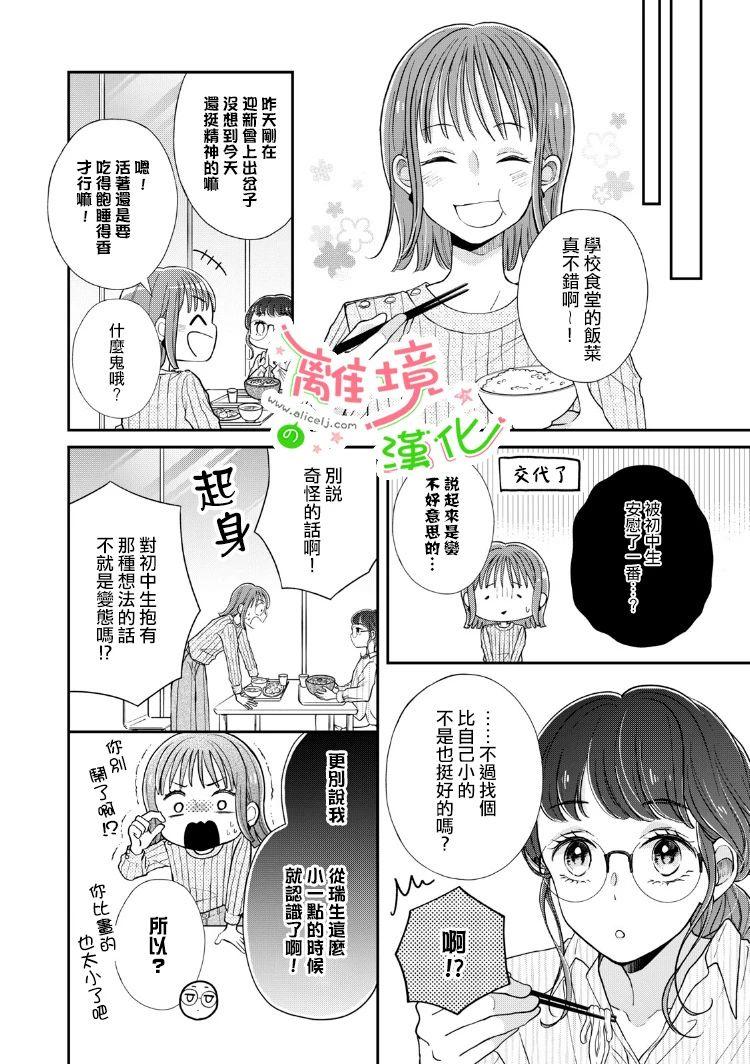 小小監護者 - 第3話 - 1