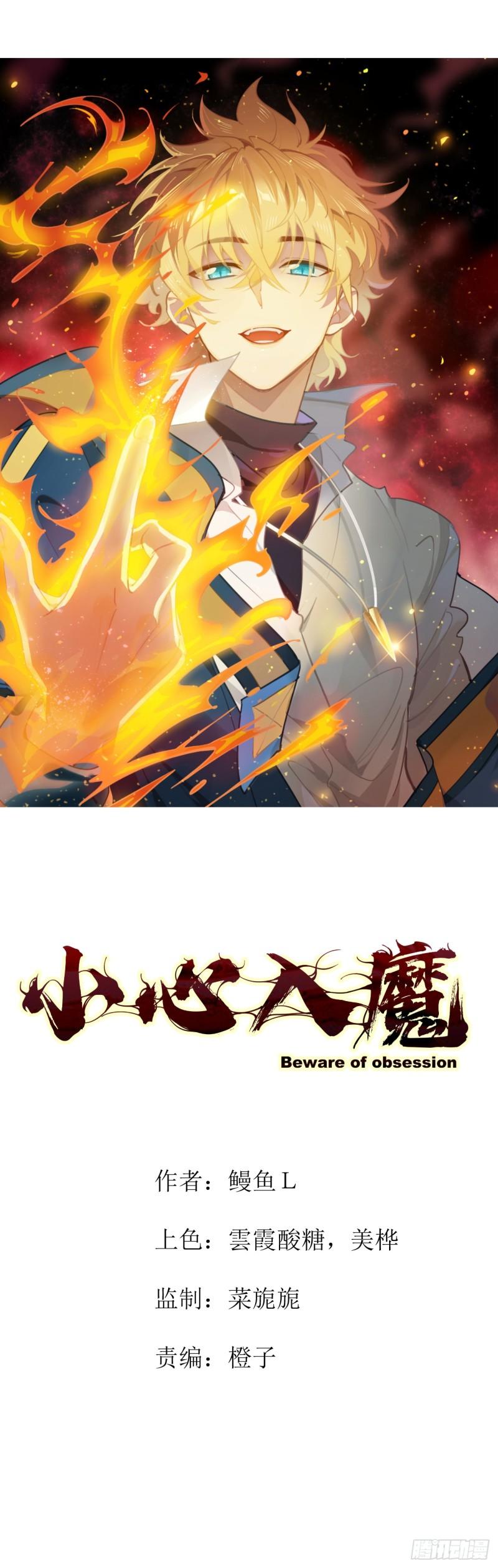 小心入魔 - 見習獵人(1/2) - 1