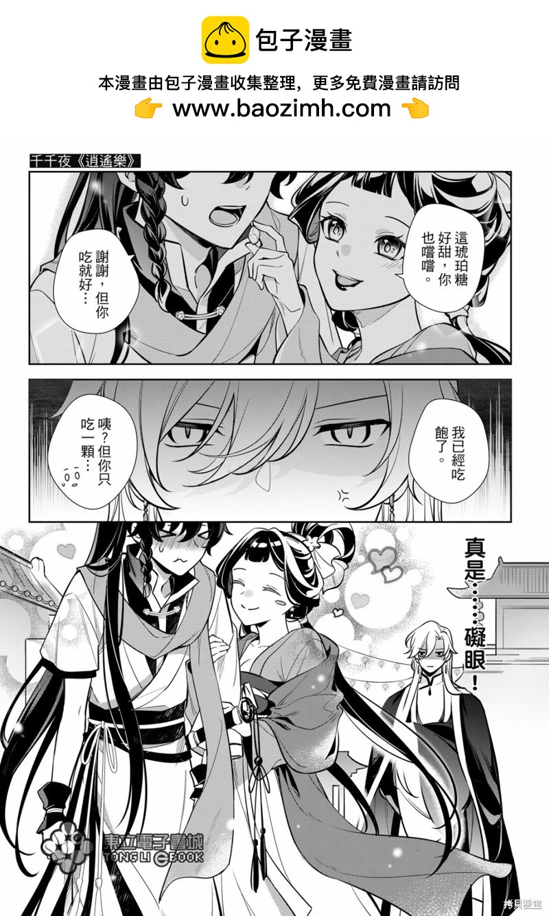逍遙樂 - 第05話 - 2