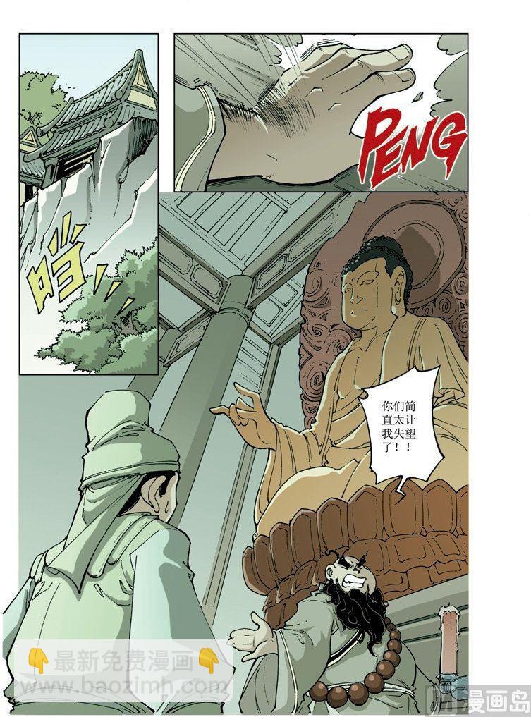 逍遙奇俠 - 第079話 - 2