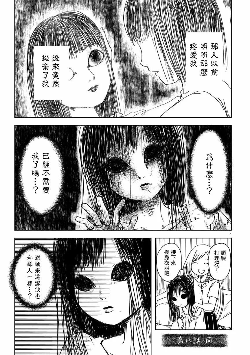 小野與明裡 - 第08話 - 1