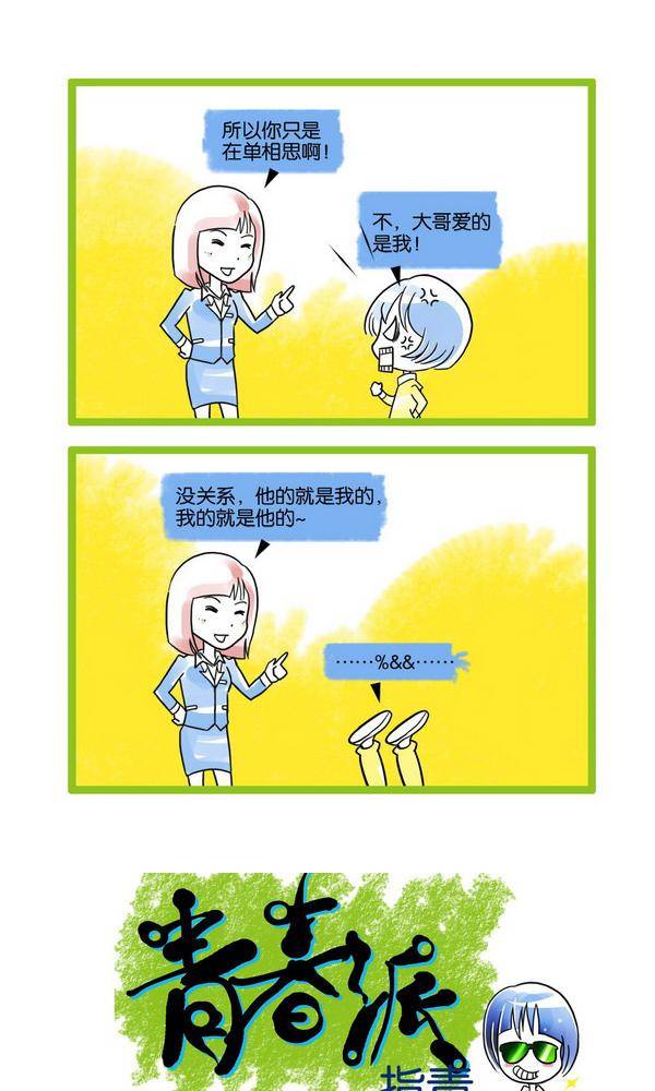 校園青春派 - 23 - 2
