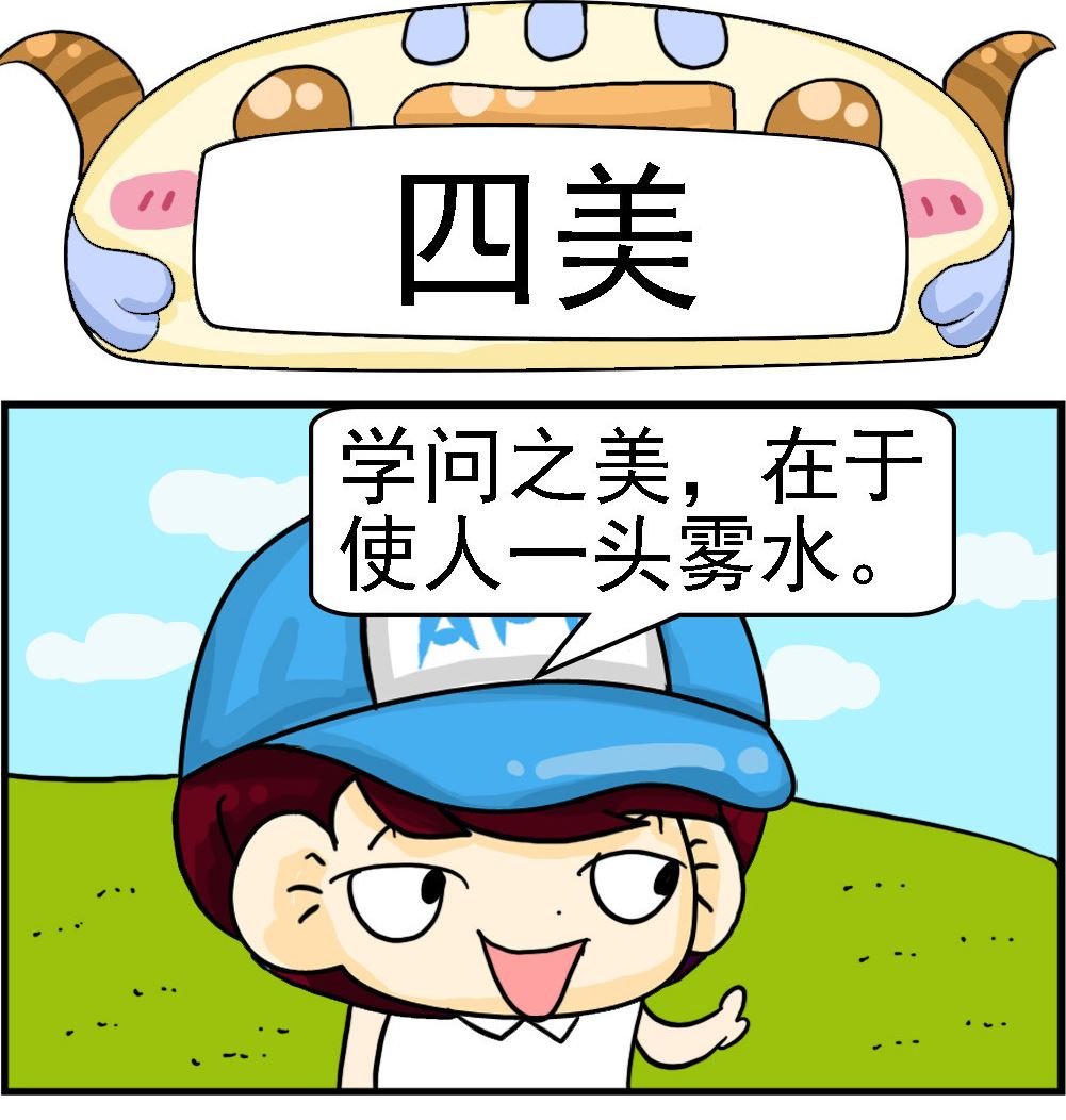 校園協奏曲4 - 第075話 四美 - 1