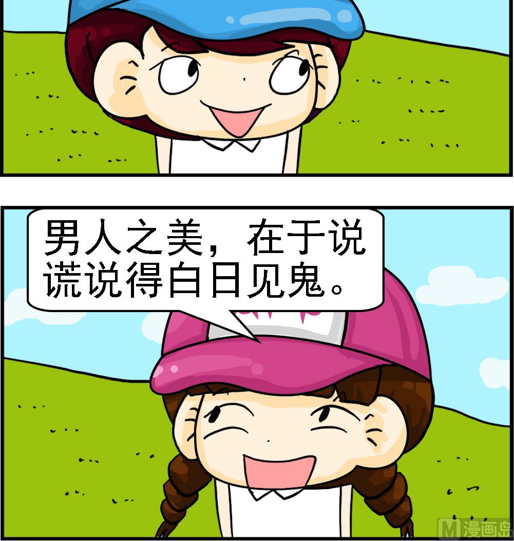校園協奏曲4 - 第075話 四美 - 1