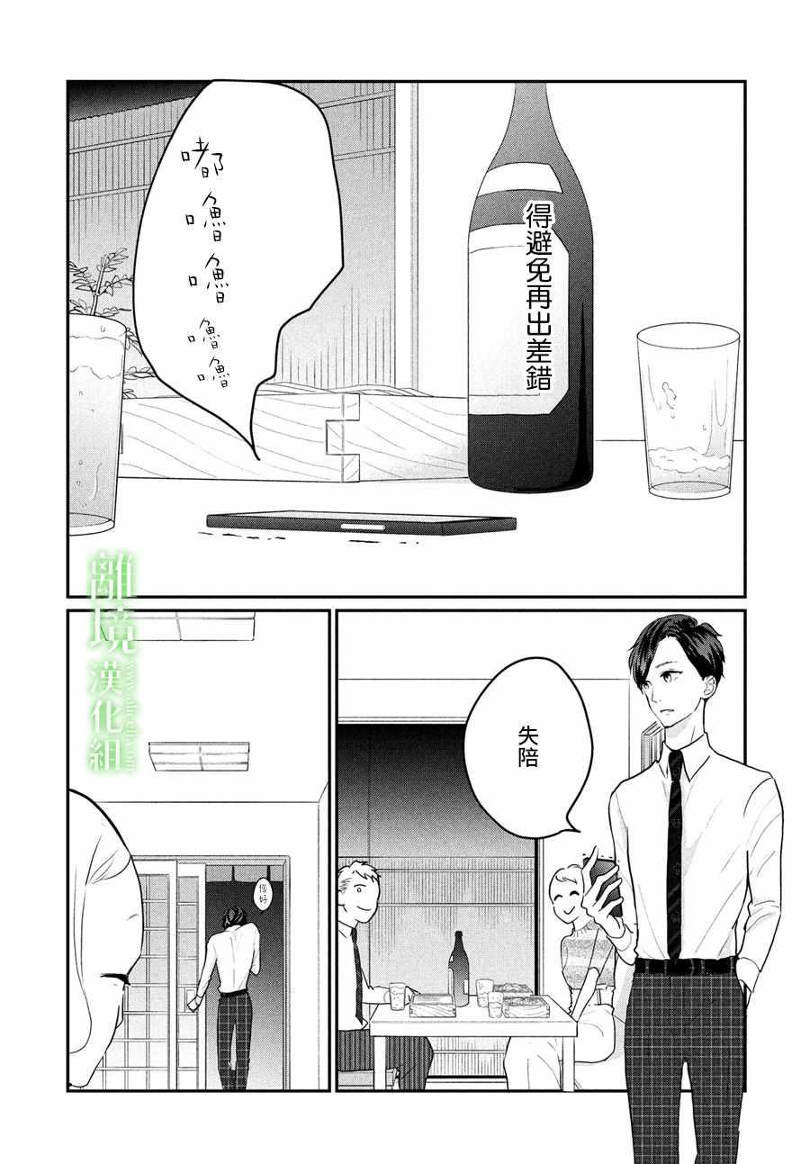 小鎮的千葉君 - 第10話 - 2