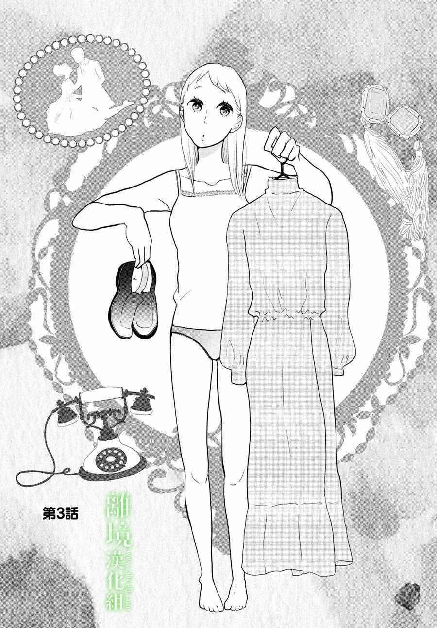 小鎮的千葉君 - 第3話 - 1
