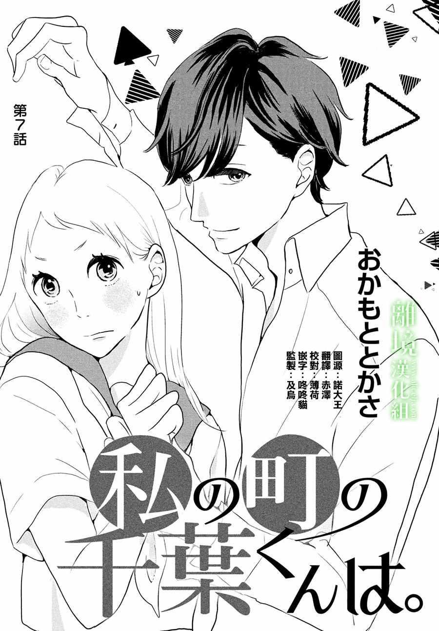 小鎮的千葉君 - 第7話 - 1