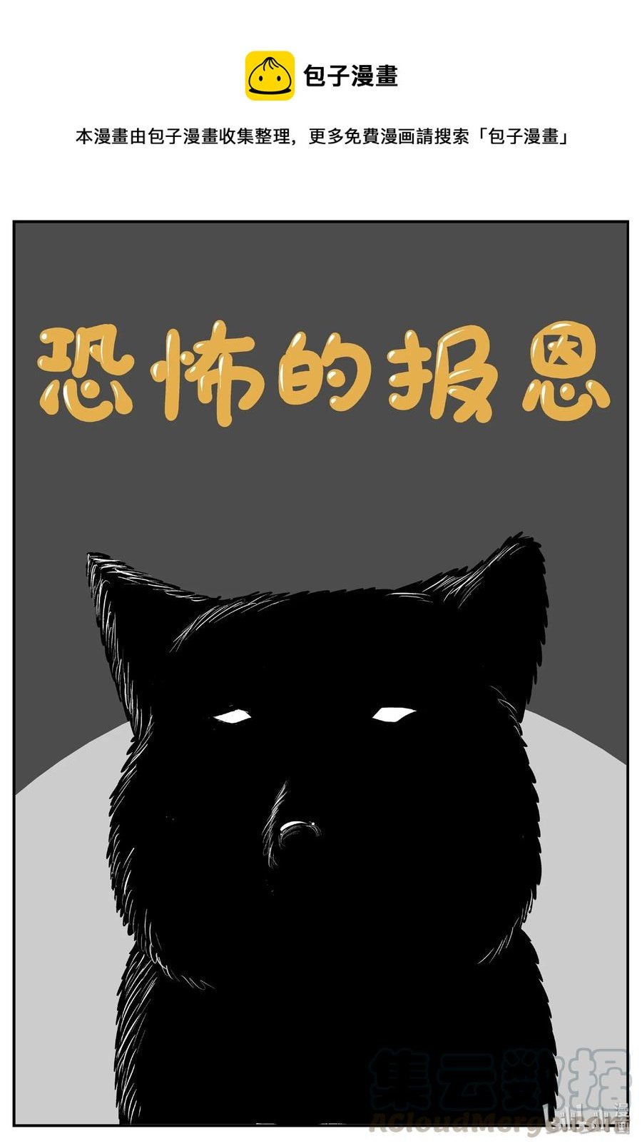 小智怪谈 - 405 可怕的报恩（2） - 1