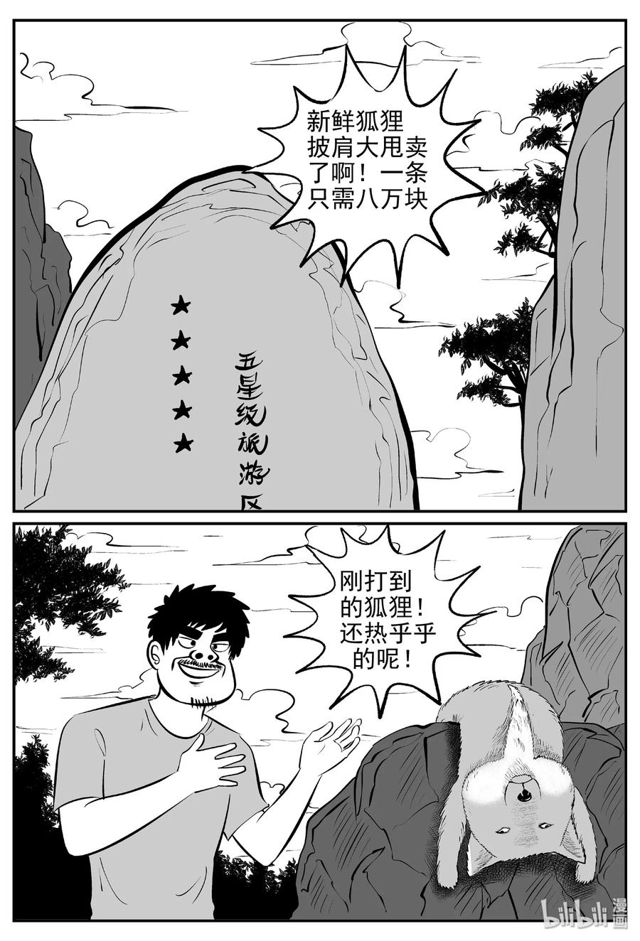 小智怪谈 - 405 可怕的报恩（2） - 2
